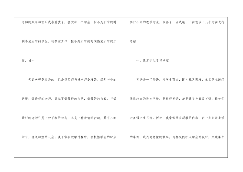英语教学教研工作总结_第2页