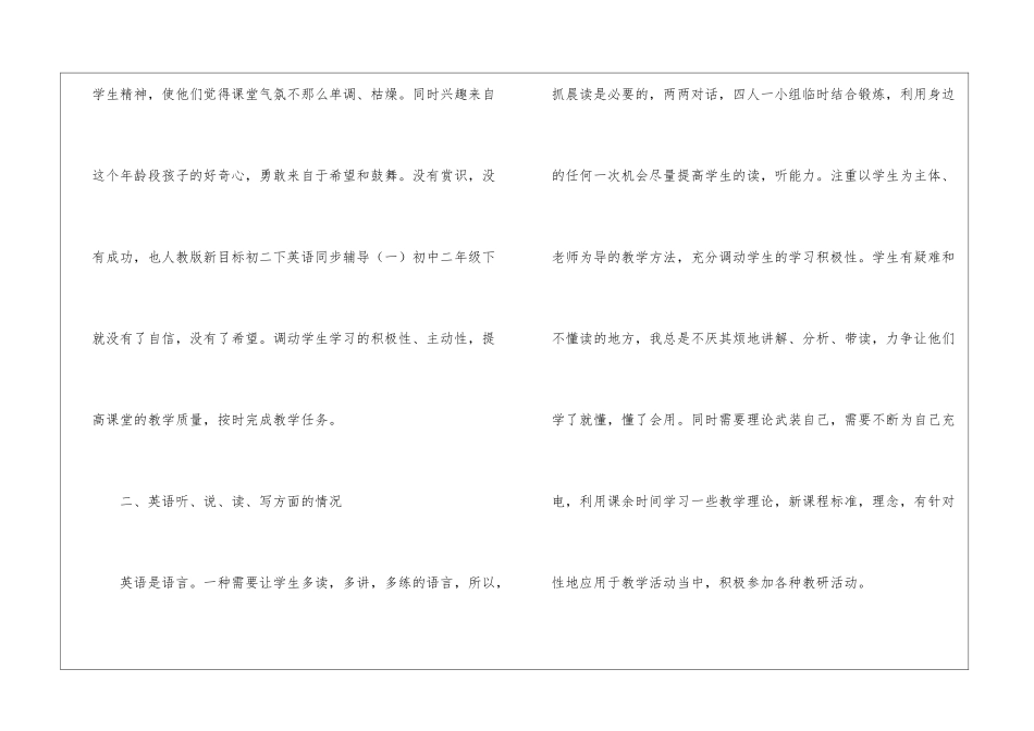 英语教学教研工作总结_第3页