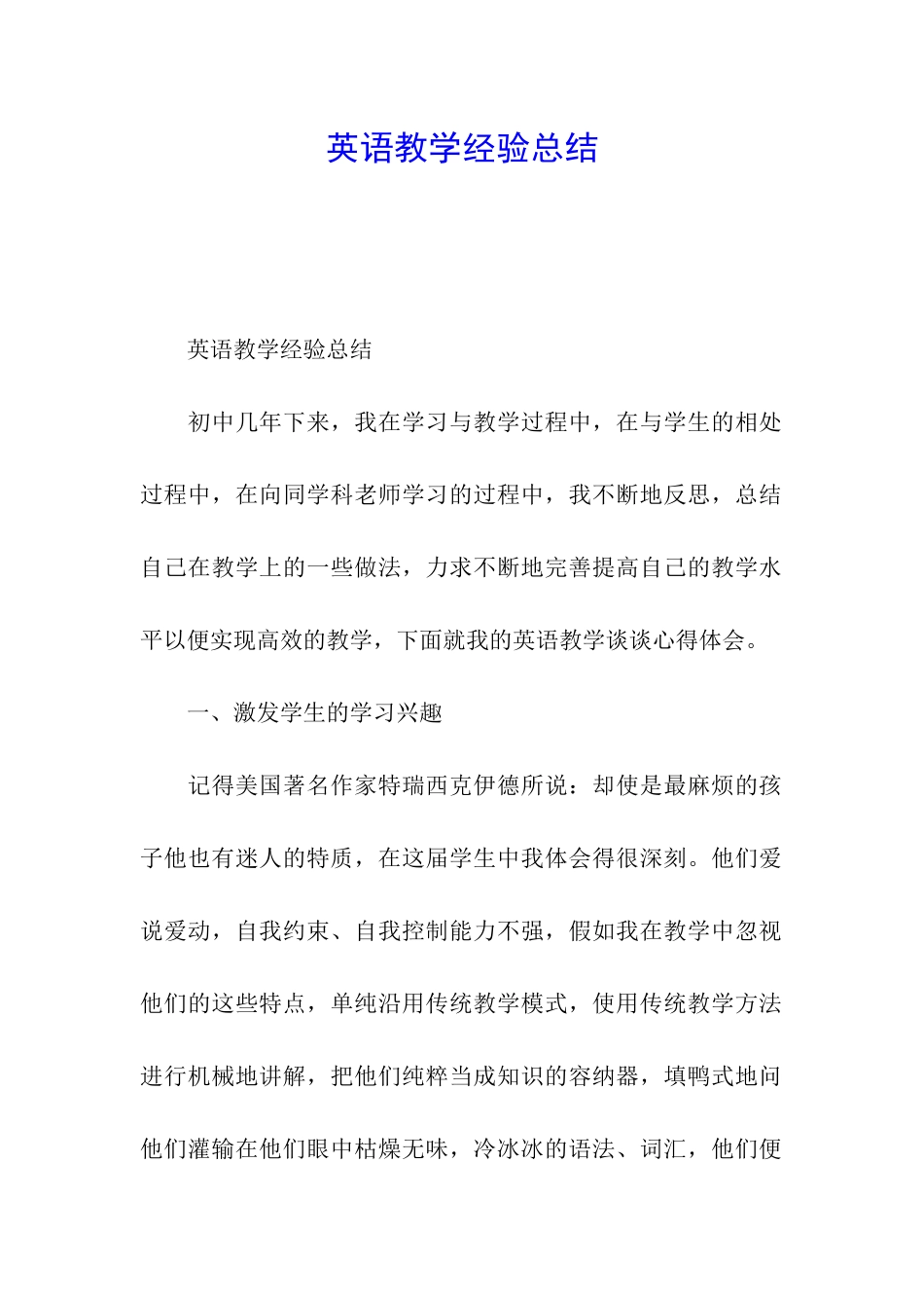 英语教学经验总结_第1页