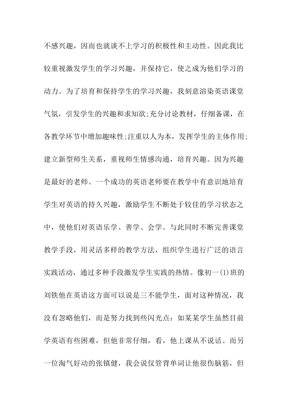 英语教学经验总结_第2页