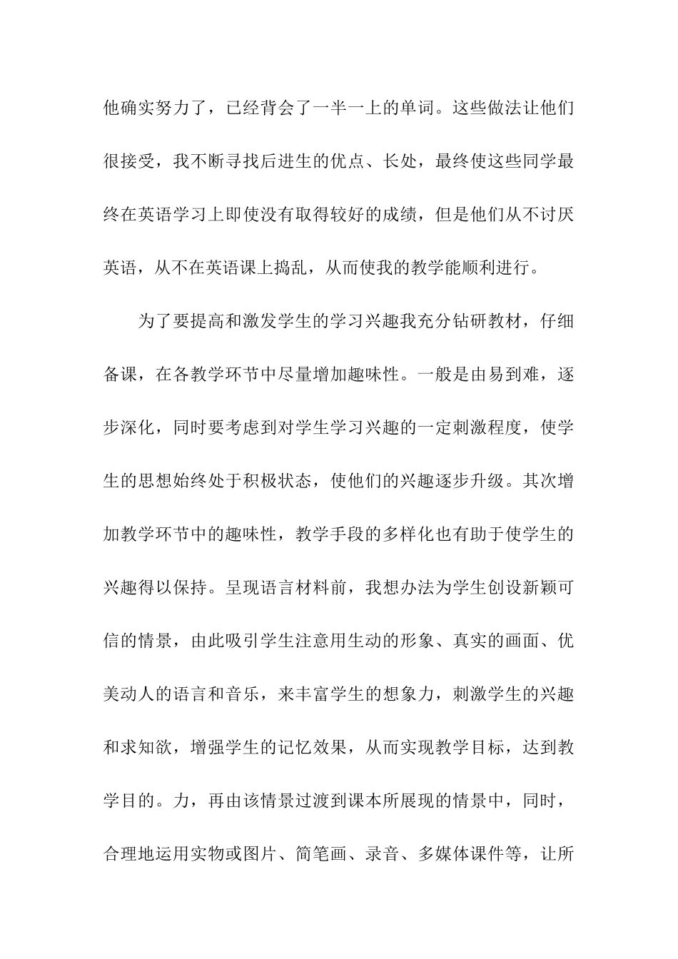 英语教学经验总结_第3页