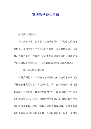 英语教学经验总结
