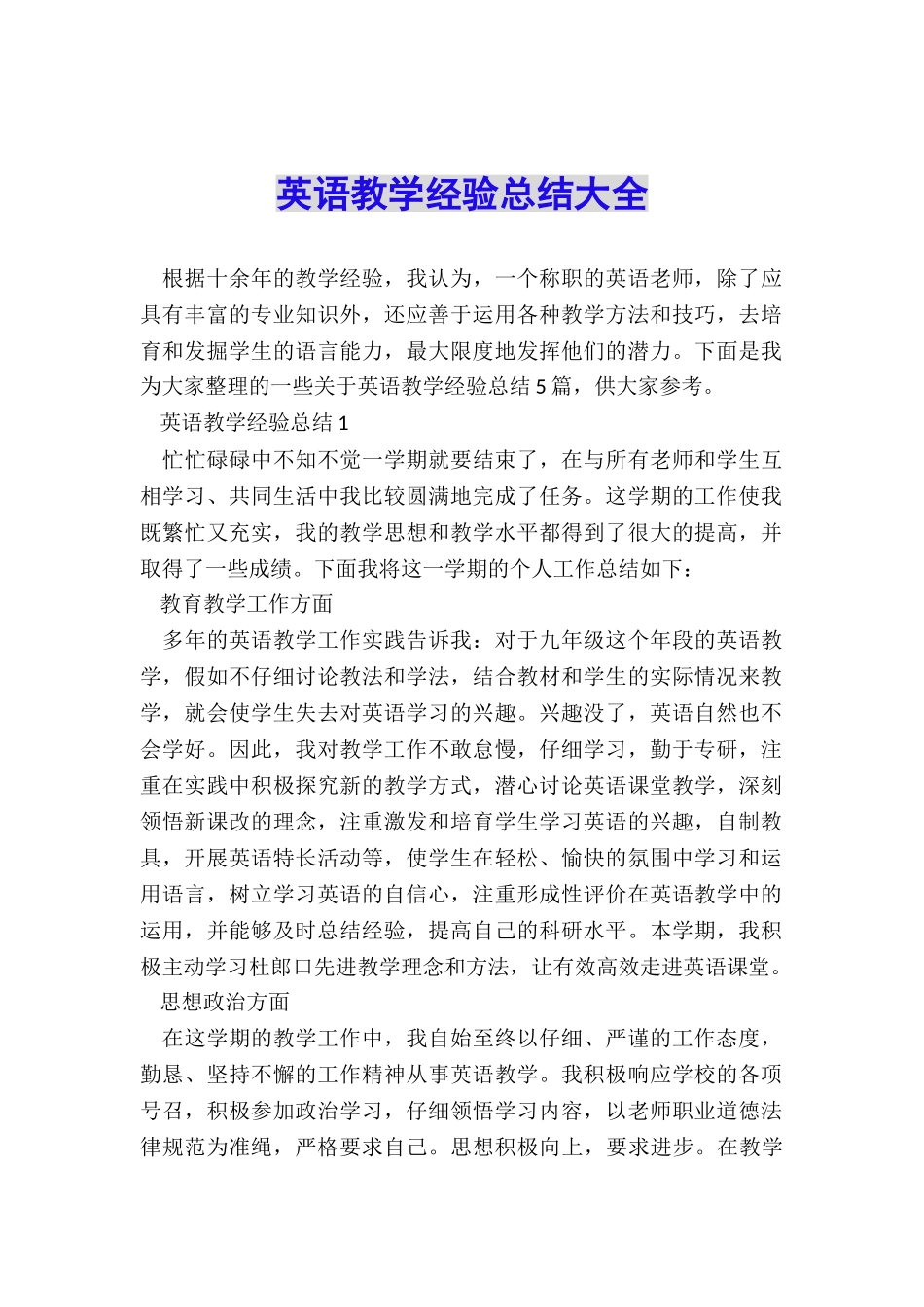 英语教学经验总结大全_第1页