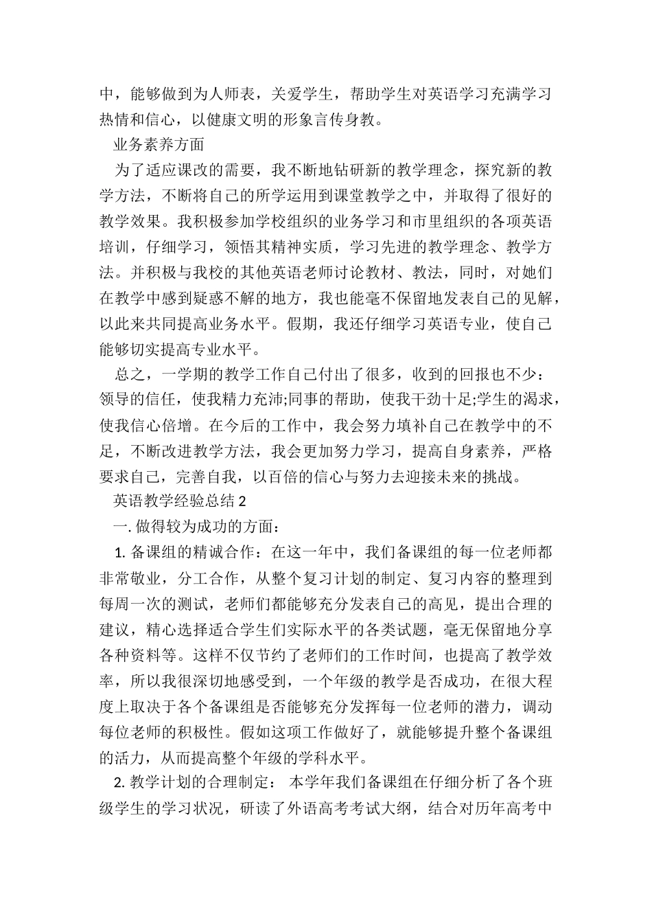 英语教学经验总结大全_第2页