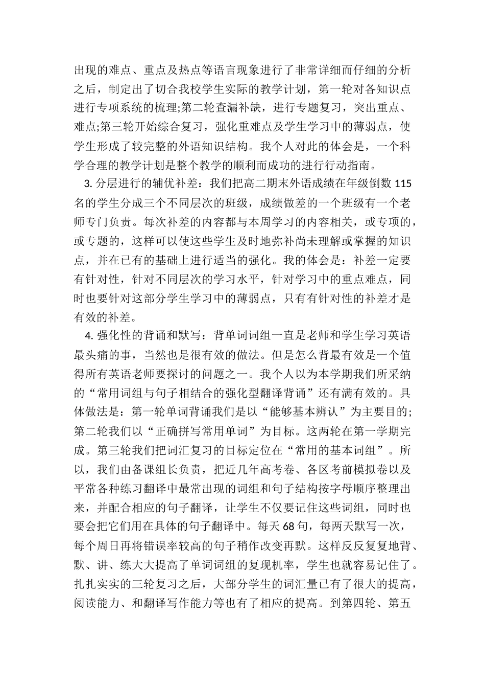 英语教学经验总结大全_第3页