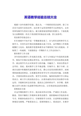 英语教学经验总结大全