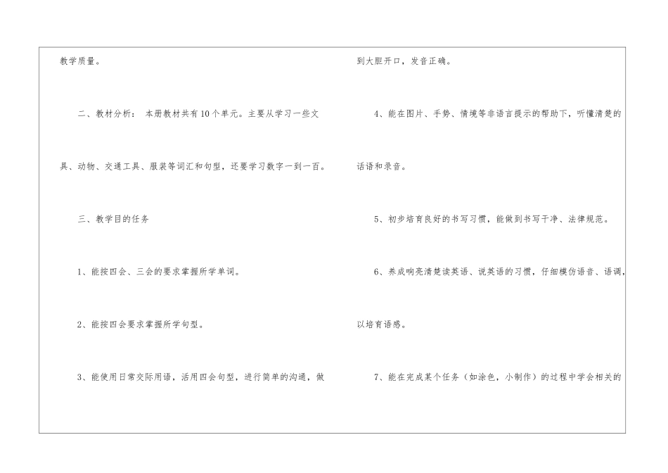 英语教学计划总结_第2页