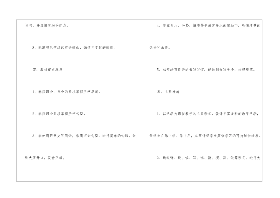英语教学计划总结_第3页