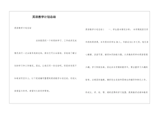 英语教学计划总结