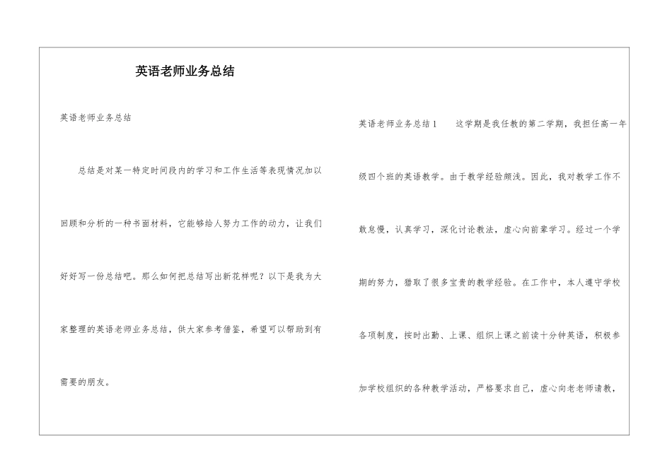 英语教师业务总结_第1页