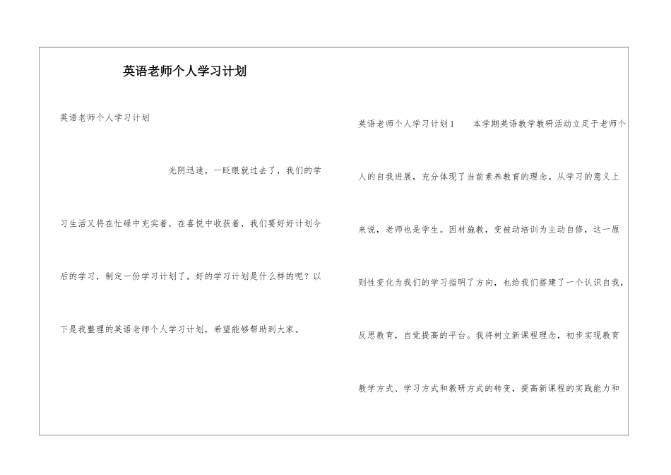 英语教师个人学习计划_第1页