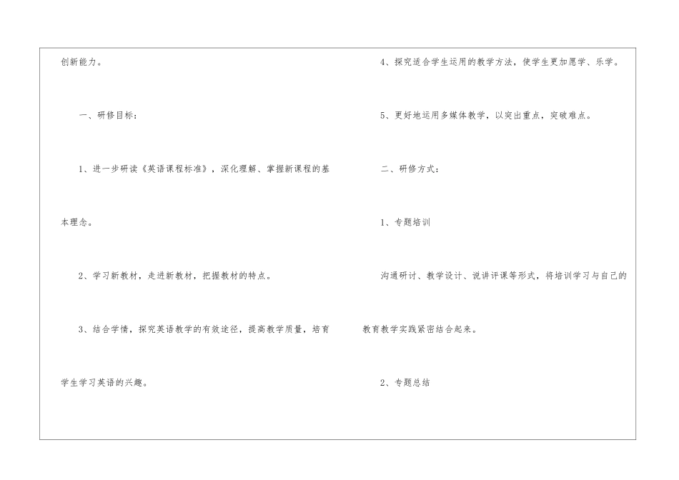 英语教师个人学习计划_第2页