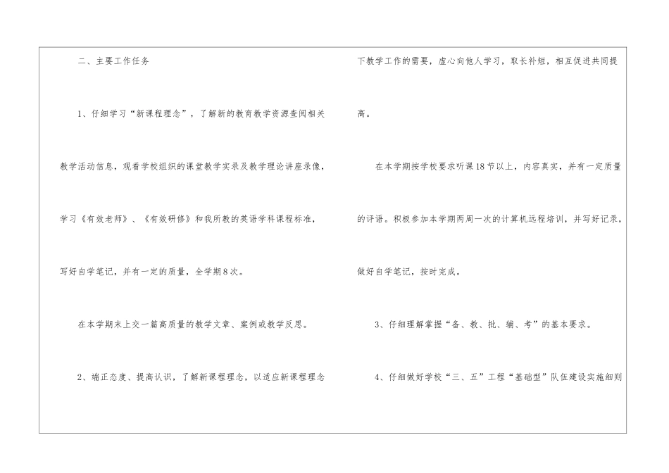英语教师个人学习计划6篇_第2页