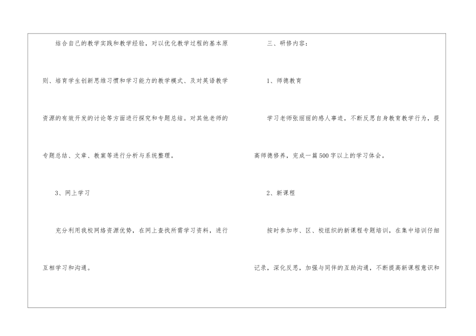 英语教师个人学习计划3篇_第3页