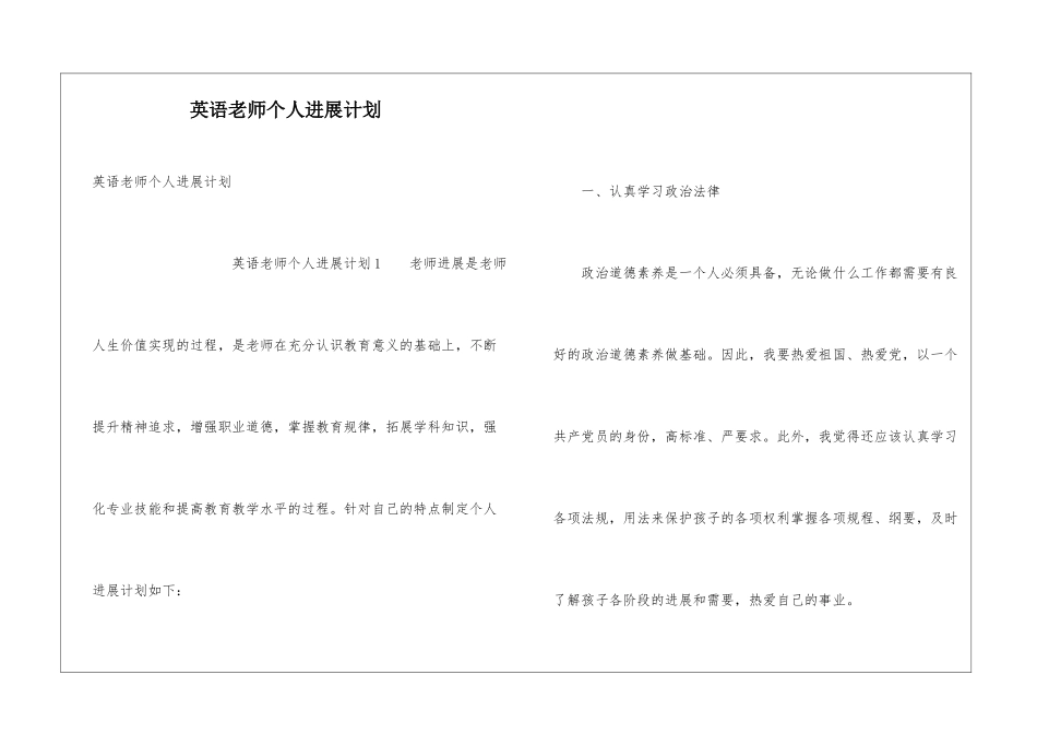 英语教师个人发展计划_第1页