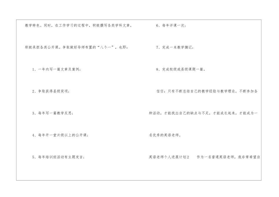 英语教师个人发展计划_第3页