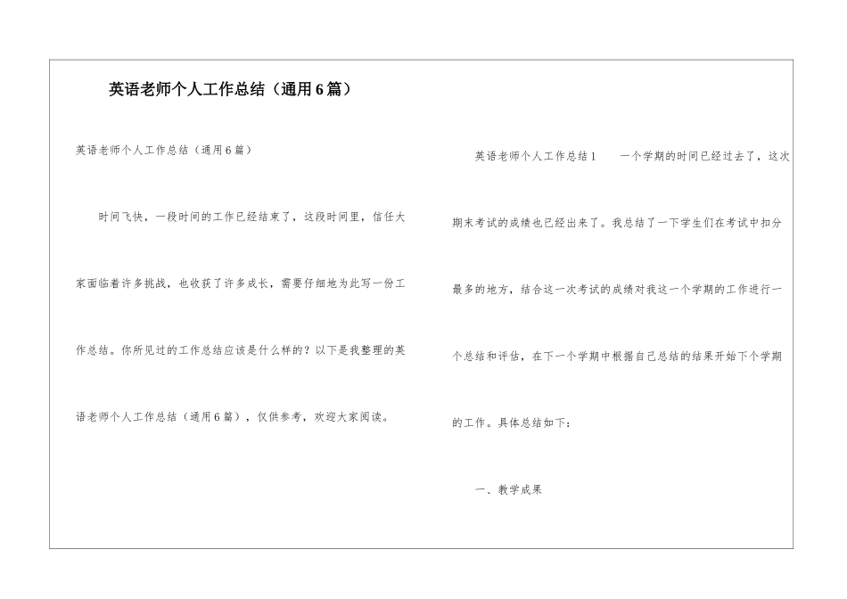 英语教师个人工作总结(通用6篇)_第1页
