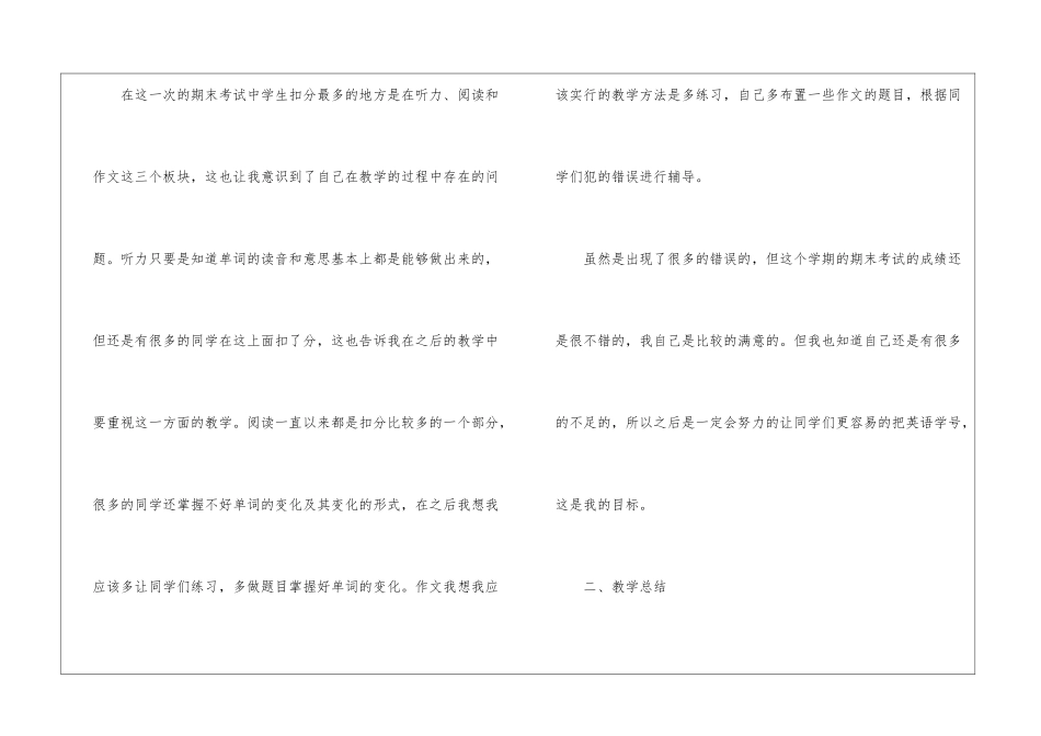 英语教师个人工作总结(通用6篇)_第2页