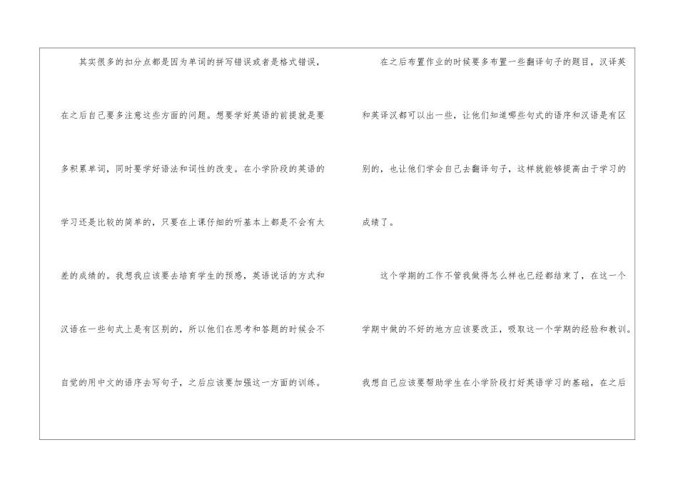 英语教师个人工作总结(通用6篇)_第3页