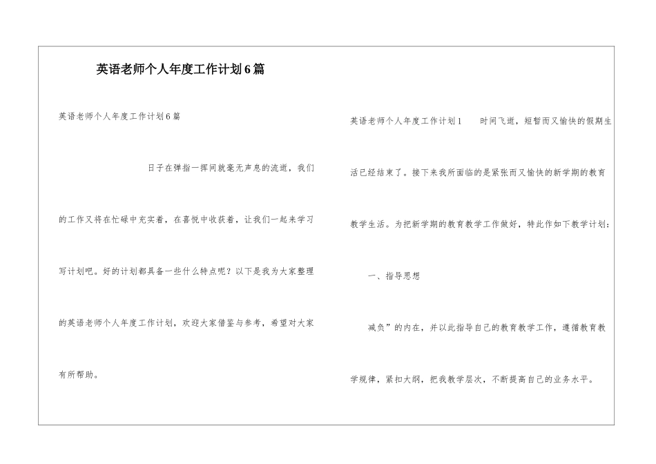 英语教师个人年度工作计划6篇_第1页