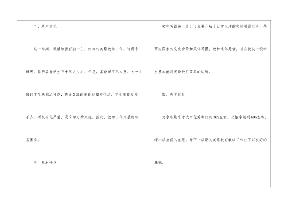 英语教师个人年度工作计划6篇_第2页