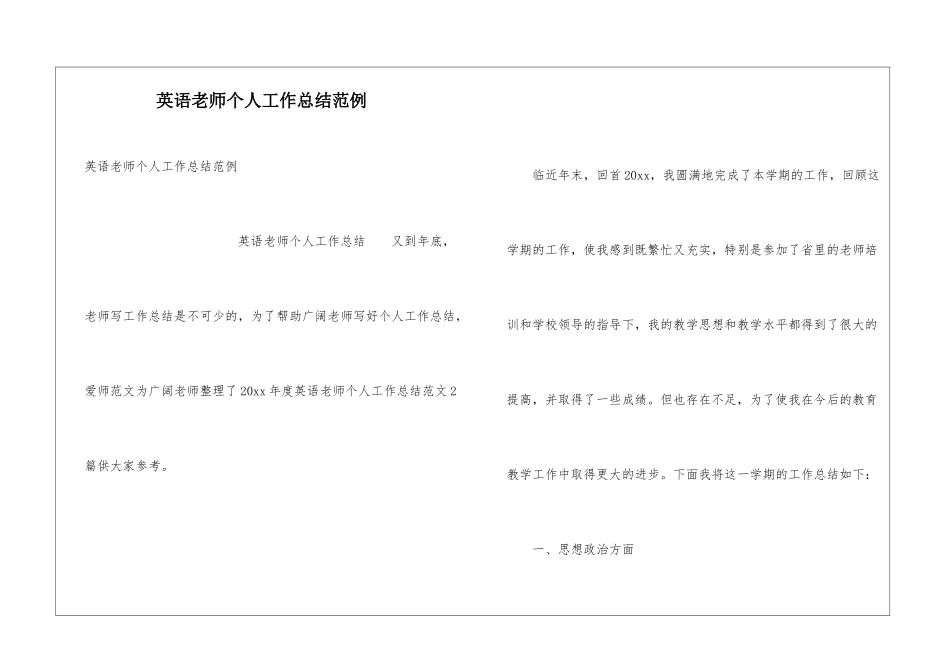 英语教师个人工作总结范例_第1页