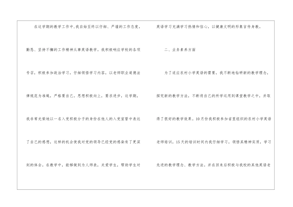 英语教师个人工作总结范例_第2页