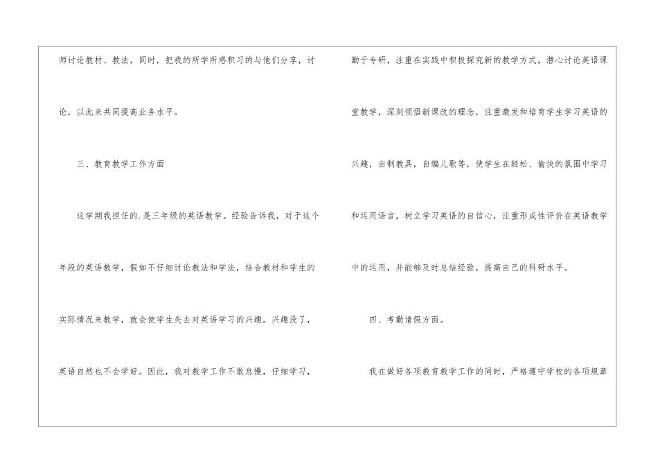 英语教师个人工作总结范例_第3页
