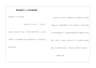 英语教师个人工作总结范例
