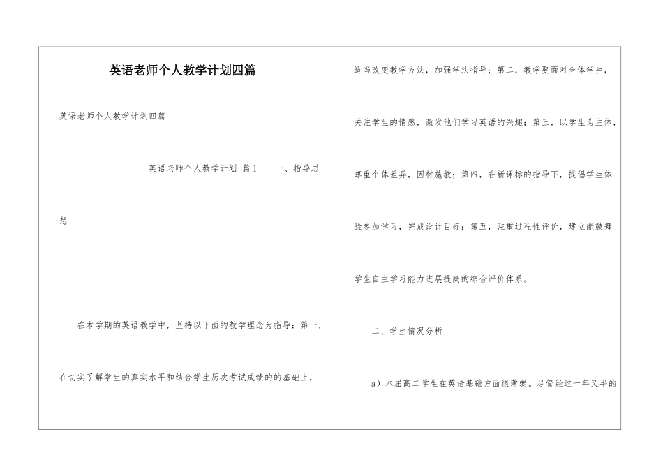 英语教师个人教学计划四篇_第1页