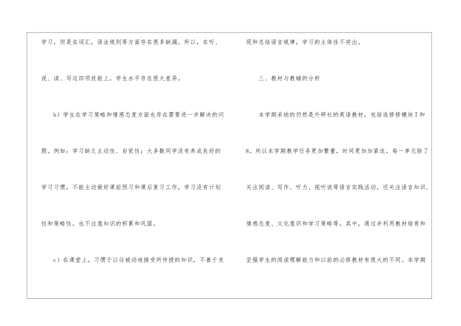 英语教师个人教学计划四篇_第2页