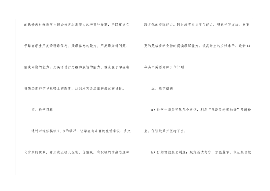 英语教师个人教学计划四篇_第3页
