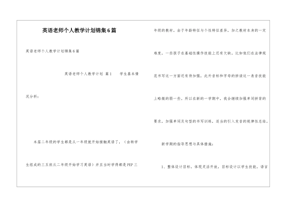 英语教师个人教学计划锦集6篇_第1页