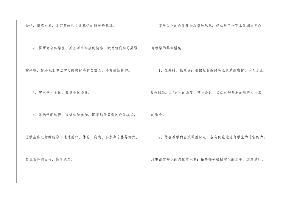 英语教师个人教学计划锦集6篇_第2页