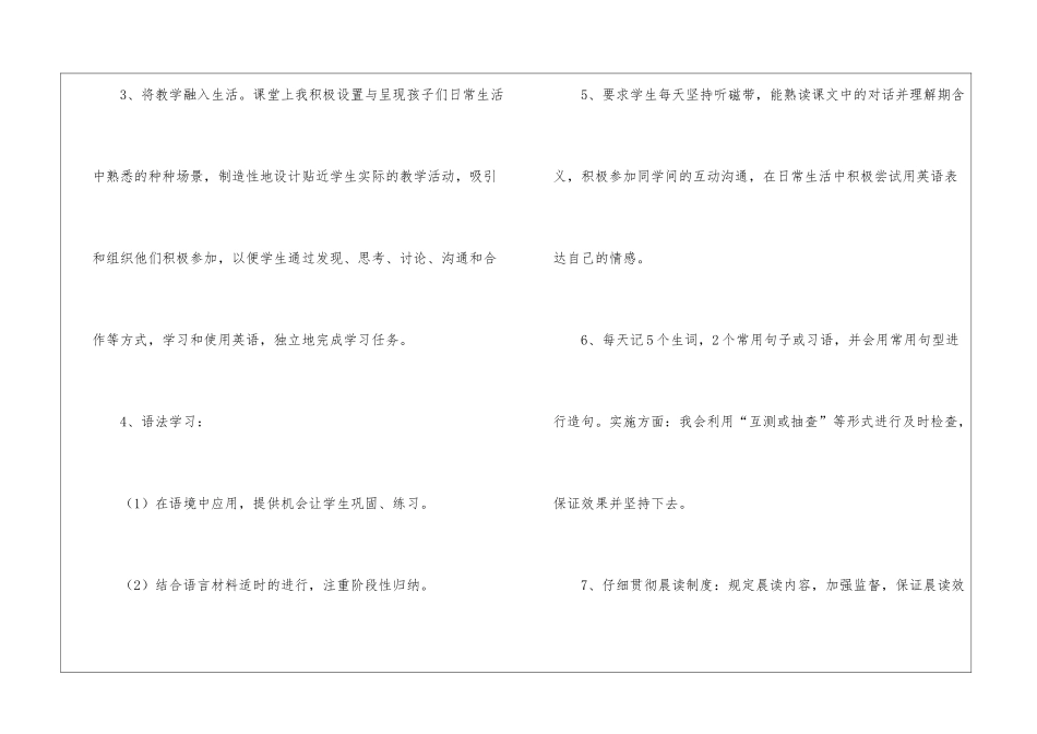 英语教师个人教学计划锦集6篇_第3页