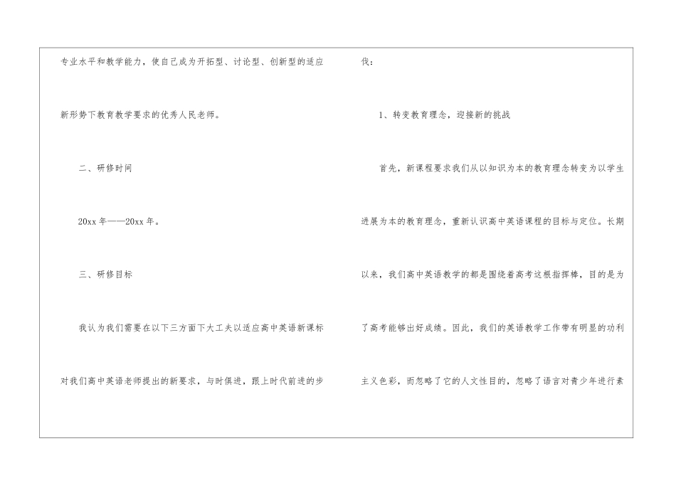 英语教师个人校本研修总结_第2页