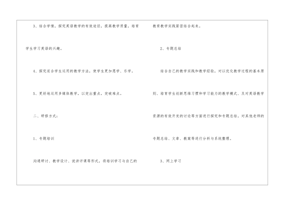 英语教师个人校本研修计划_第2页