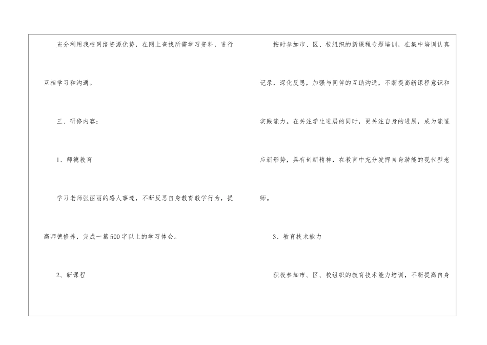 英语教师个人校本研修计划_第3页