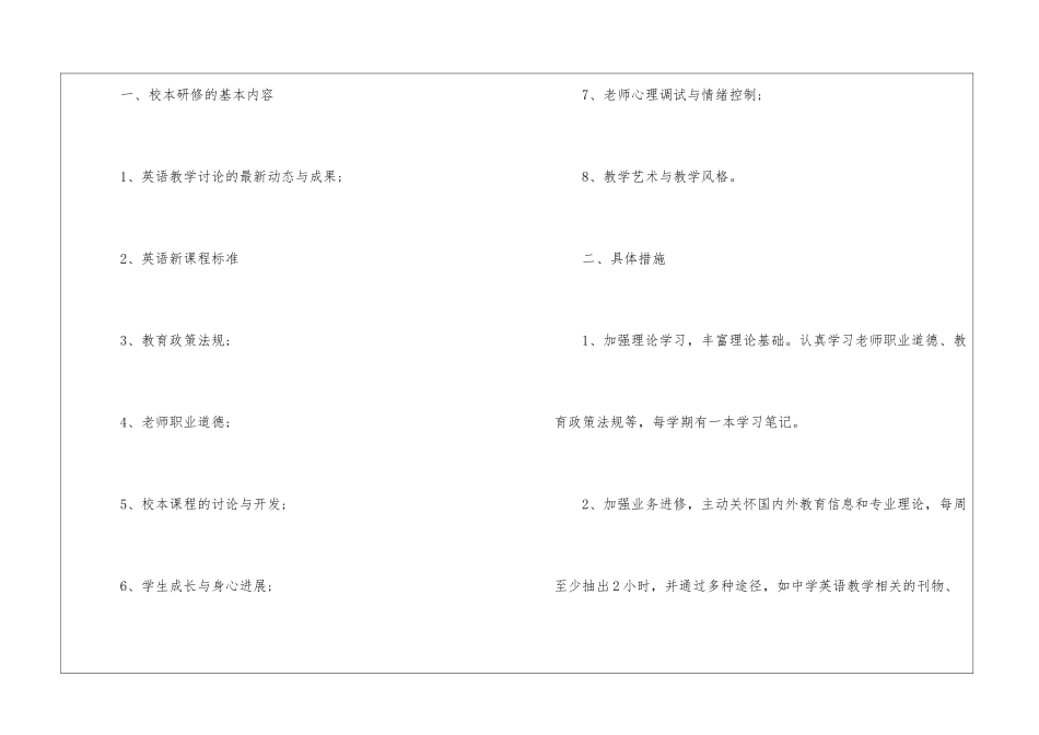英语教师个人校本研修计划11篇_第2页