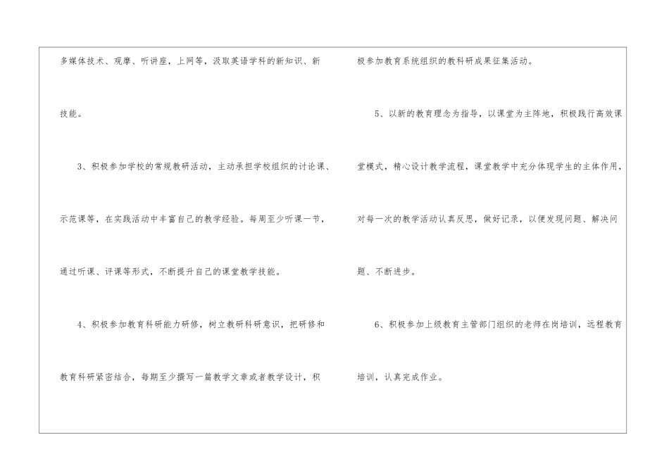 英语教师个人校本研修计划11篇_第3页