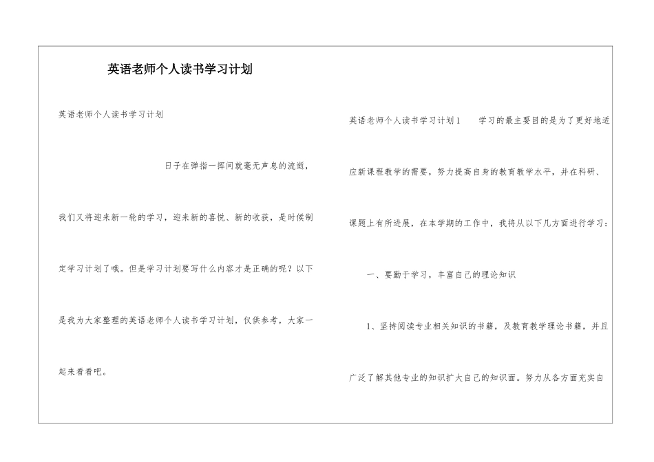 英语教师个人读书学习计划_第1页