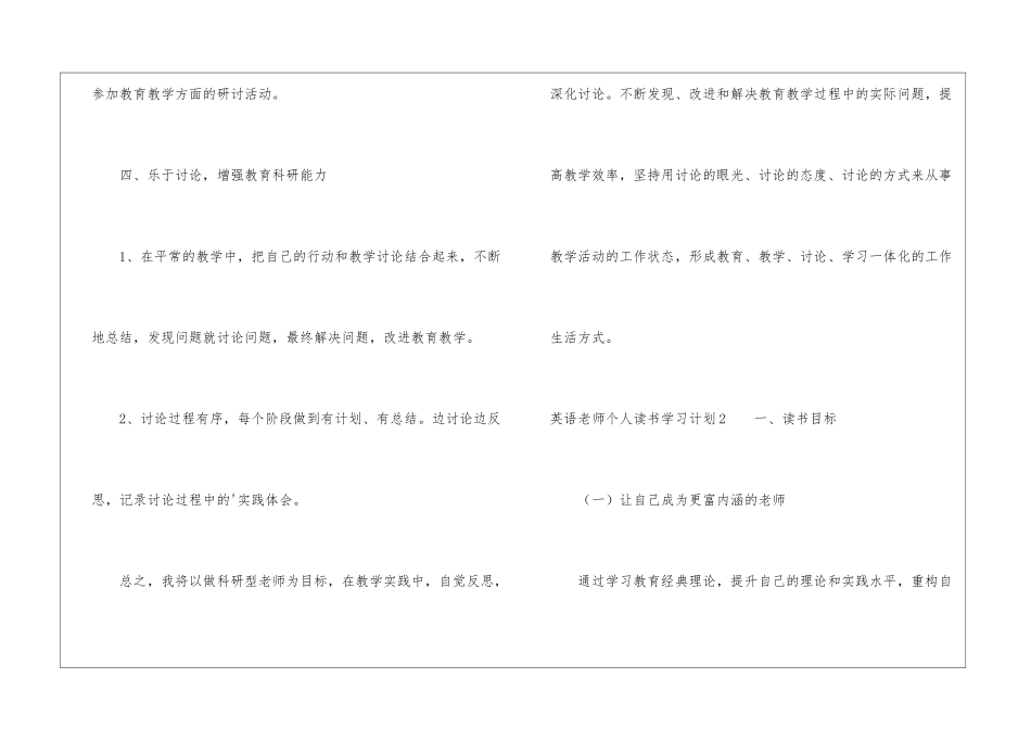 英语教师个人读书学习计划_第3页