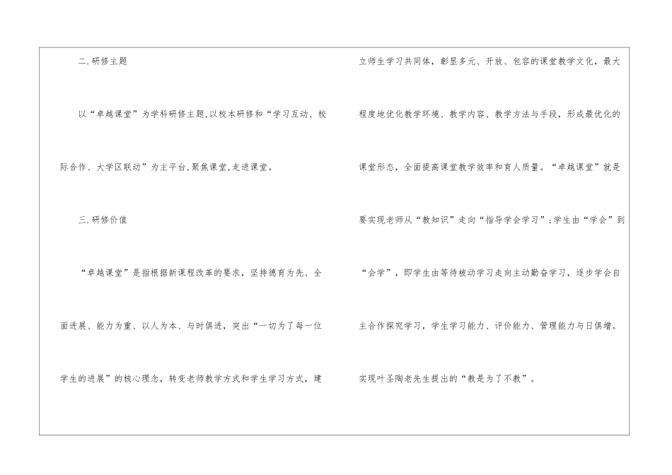 英语教师个人研修计划_第2页