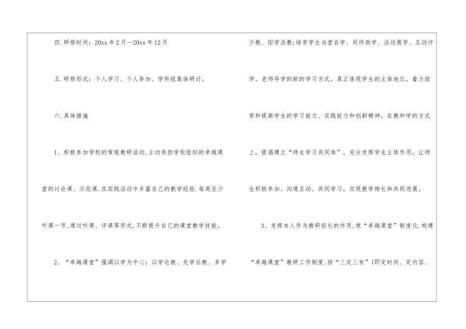 英语教师个人研修计划_第3页