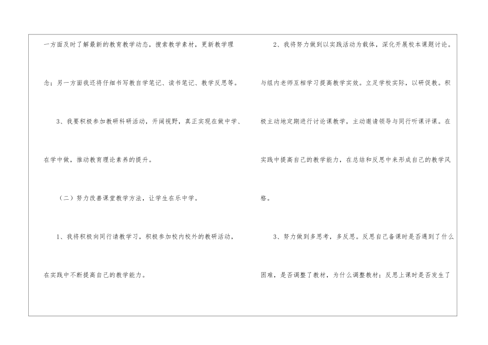 英语教师个人研修计划3篇_第2页