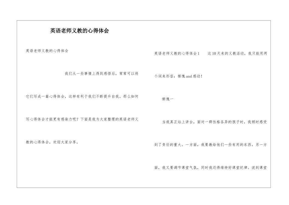 英语教师义教的心得体会_第1页
