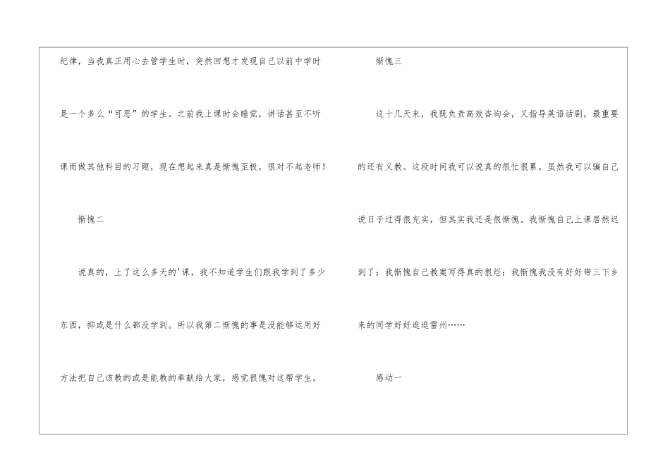 英语教师义教的心得体会_第2页