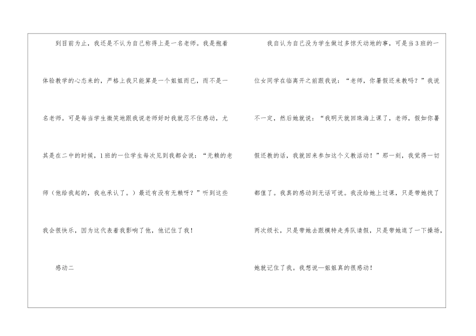 英语教师义教的心得体会_第3页