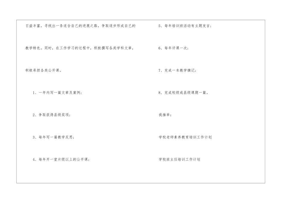 英语教师发展计划_第3页