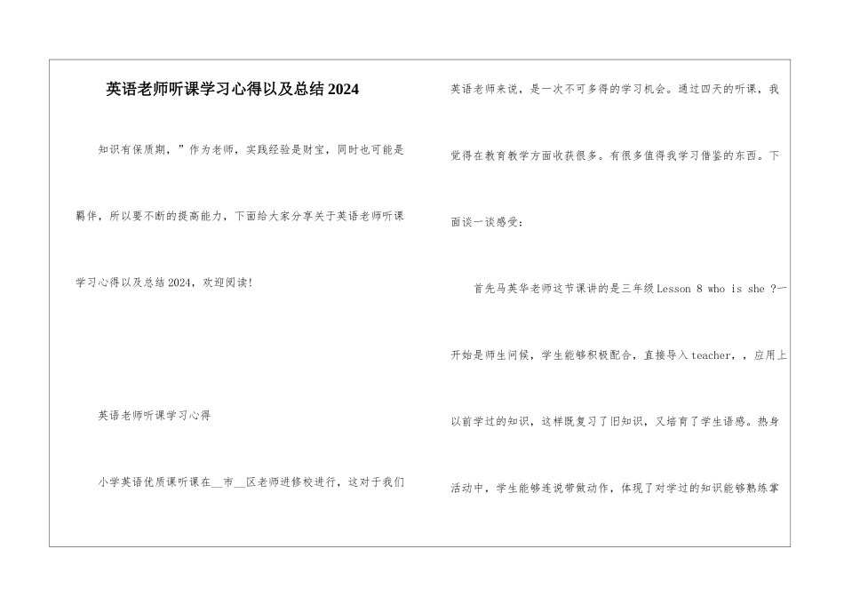 英语教师听课学习心得以及总结2024_第1页